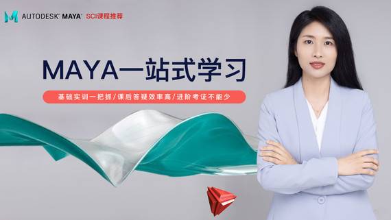 【高级】三维/maya案例课程一站式学习，从入门到精通