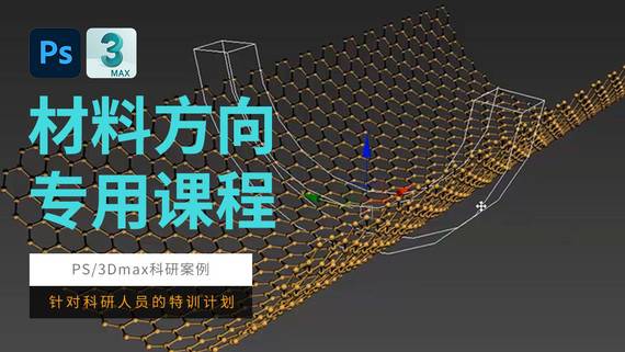 材料系统课程包-3ds max篇